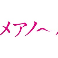 【インタビュー】森田剛　異能のジャニーズ俳優が芝居の世界で掴んだもの 画像