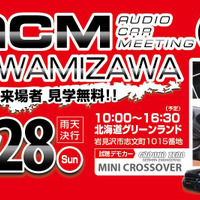 北海道を熱くさせる『ACM2015in岩見沢』、6月28日に開催!! 画像