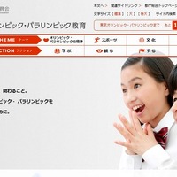 東京五輪まであと何日？ 東京都教委が「オリンピック教育」Webサイト開設 画像