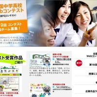 Webサイト制作で競い合う「第19回全国中学高校Webコンテスト」7/15 画像