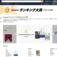 あの話題の絵本が「Amazonランキング大賞2016上半期」1位に決定 画像