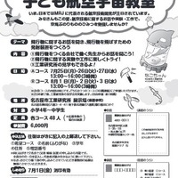 【夏休み2016】名古屋で「子ども航空宇宙教室」、小中学生募集 画像
