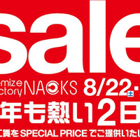 8月22日（土）と23日（日）NACKS（ナックス／埼玉県）にて『NACKSサマーセール』開催 画像