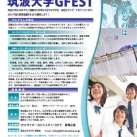 筑波大学、科学技術人材育成プログラム「GFEST」にて中高生60名募集 画像