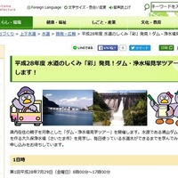 【夏休み2016】水道水ができるまで…親子で浦山ダムと浄水場を見学 画像