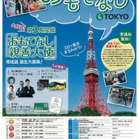 【夏休み2016】中高生ボランティアを育てる「おもてなし親善大使」塾生募集 画像