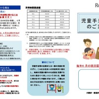 児童手当、現状届け提出は6/30まで 画像