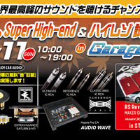 10月11日（日）にガレージA（群馬県）にて『秋のスーパーハイエンド & ハイレゾ試聴会』開催 画像