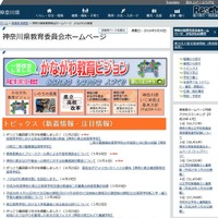 神奈川県立高校、Classiやスタディサプリを導入した共同研究を実施 画像