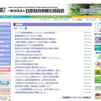 ICT活用法や予算確保のヒント掲載、JAPET&CECが無料ハンドブック公開 画像