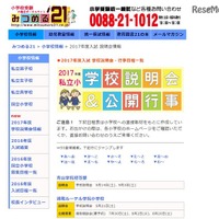 【小学校受験2017】約90校網羅、私立小「学校説明会＆公開行事」一覧 画像