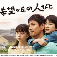 【特報映像】沢村一樹、母を亡くした子どもたちに寄り添う…「希望ヶ丘の人びと」 画像
