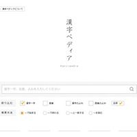 語彙や意味・使い方を一度に検索、漢検「漢字ペディア」提供開始 画像