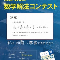 解答は1つ、解法は無限大…京進が数学解法コンテスト開催 画像