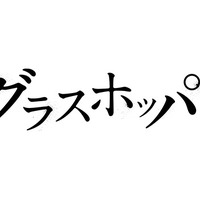 【インタビュー】生田斗真×山田涼介　変身の快感、エンターテイメントの美学 画像