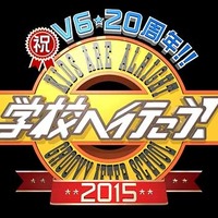 復活版「学校へ行こう！」三宅健の涙に瞬間最高視聴率22.1%を記録！ 画像