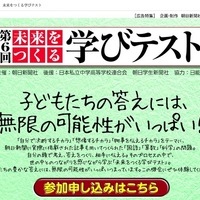 朝日新聞、小3が国語・算数・科学に挑戦「未来をつくる学びテスト」7/10 画像