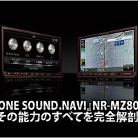 【DIATONE NR-MZ80PREMI】その能力のすべてを完全解剖！ #3: イコライザー機能 その1 画像