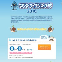 【夏休み2016】科学の不思議と面白さを体感「なごや・サイエンス・ひろば」8/6 画像