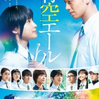 土屋太鳳、『青空エール』クランクアップに「学校を卒業した時のような気分」 画像