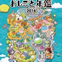 朝日新聞、小学生向けキャリア教育教材を本・Webで提供開始 画像