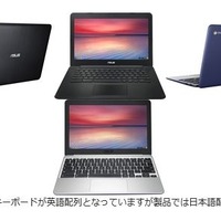 ASUS、法人・教育機関向け「Chromebook」2製品発表 画像