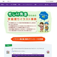マイクロソフトのフリーイラスト素材集「学級便りイラスト事典」 画像