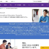マイクロソフトが先生のICT活用を1年間支援、参加者募集 画像