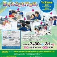 【夏休み2016】NTTデータの親子プログラミング教室、今年はロボットも 画像