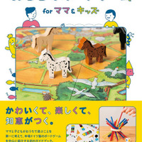 すごろくや、母親目線のボードゲームガイドブック発売 画像