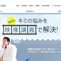 進研ゼミプラス高校講座、映像講義一部を「LINE友だち」に無料公開 画像