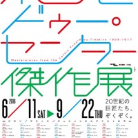ピカソの代表作「ミューズ」が初来日！「ポンピドゥー・センター傑作展」 画像