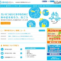 熱中症にご注意…「倒れるかも予測」で早めの対策を 画像