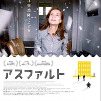 【予告編】フランスの団地で予期せぬ出会い！イザベル・ユペール主演『アスファルト』 画像
