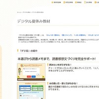 読書感想文や調べ学習をサポート、光文書院がデジタル教材を公開 画像