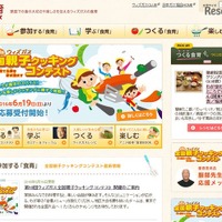 家族で一緒に作る自慢メニュー、全国親子クッキングコンテスト 画像