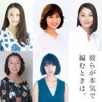 田中美佐子＆門脇麦、生田斗真を支える存在に『彼らが本気で編むときは、』キャスト発表 画像