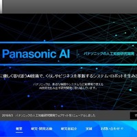 阪大とパナソニック、人工知能で共同講座…人材創出へ 画像