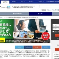 実例に学ぶICTとの向き合い方や導入効果…マイナビ無料セミナー7/15 画像