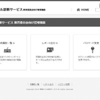 カスペルスキー、情報モラル診断サービスに教委向け管理機能追加 画像