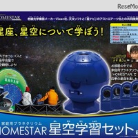 【夏休み】家・外・自由研究にも…家庭用プラネタリウム星空学習セット 画像