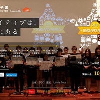 アプリ甲子園とは【ひとことで言うと？教育ICT用語】 画像