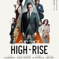 【予告編】“ポスト ボンド”有力のトム・ヒドルストン、セレブマンションで起こる事件『ハイ・ライズ』 画像