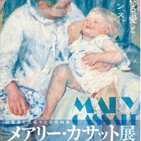 家族の情景を描いた女性画家「メアリー・カサット展」が開催 画像