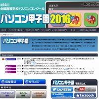 パソコン甲子園とは【ひとことで言うと？教育ICT用語】 画像