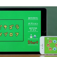 思考力を育てる無料ゲームアプリ「ピタゴラパブロフ」提供開始 画像