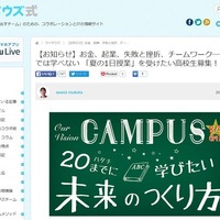 【夏休み2016】お金や起業、チームワーク…サイボウズ「夏の1日授業」8/5 画像