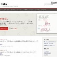 Rubyとは【ひとことで言うと？教育ICT用語】 画像