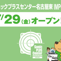 ソニックプラスセンター名古屋インポート、7月29日オープン…輸入車向け製品に特化 画像