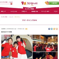 【夏休み2016】キッザニア東京、小・中学生「サマーキャンプ」1泊2日 画像